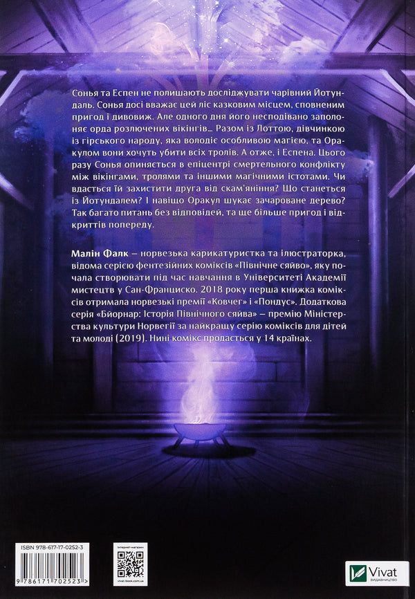 Northern lights 2. Vikings and the oracle / Північне сяйво 2. Вікінги й оракул Малин Фальк 978-617-17-0252-3-2