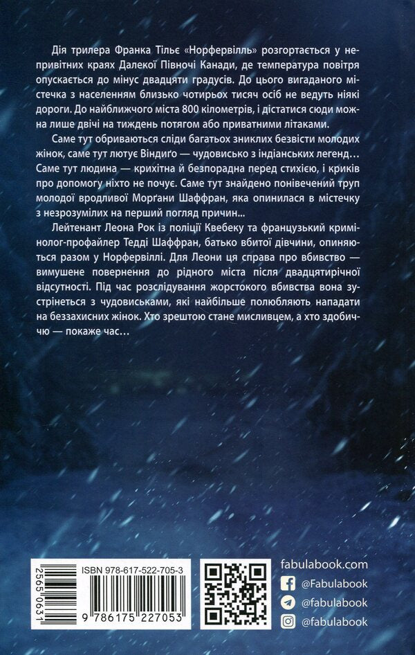 Norverville / Норфервілль Франк Тилье 978-617-522-705-3-2