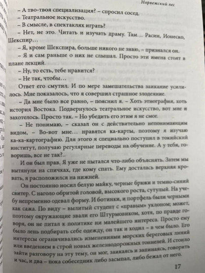 Norwegian Forest - Норвежский лес Murakami Haruki - Мураками Харуки Does not apply-3