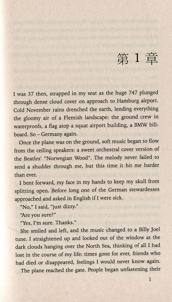 Norwegian Wood Haruki Murakami / Харуки Мураками 9780099448822-3