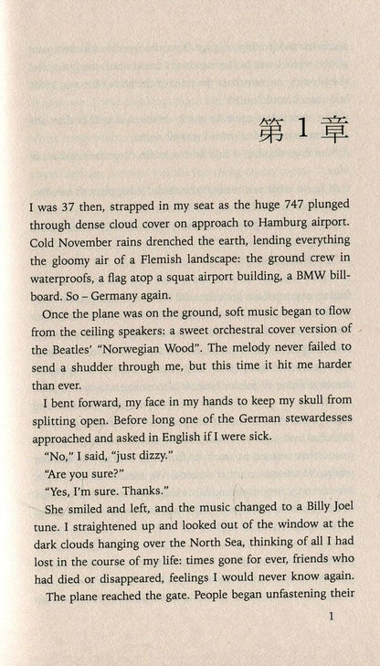 Norwegian Wood Haruki Murakami / Харуки Мураками 9780099448822-3