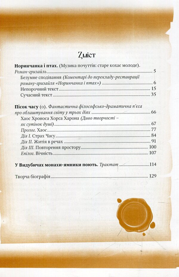 Norynchanka and the bird / Норинчанка і птах Николай Закусило 978-966-399-696-7-3