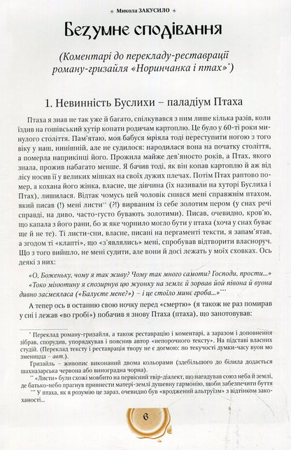 Norynchanka and the bird / Норинчанка і птах Николай Закусило 978-966-399-696-7-4