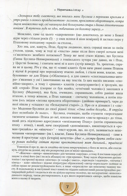 Norynchanka and the bird / Норинчанка і птах Николай Закусило 978-966-399-696-7-5