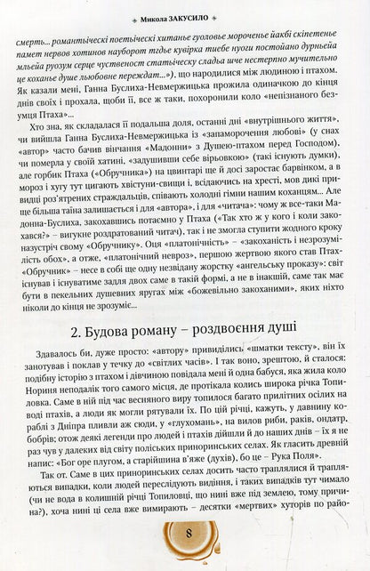 Norynchanka and the bird / Норинчанка і птах Николай Закусило 978-966-399-696-7-6
