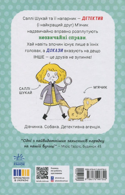 Nose to the wind / Ніс за вітром Филип Арда 978-617-09-9730-2-2