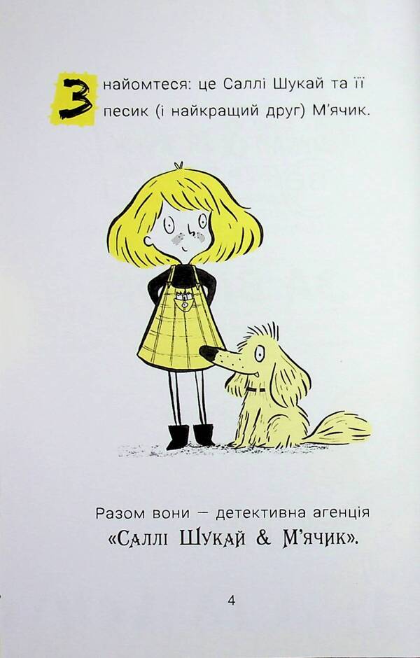 Nose to the wind / Ніс за вітром Филип Арда 978-617-09-9730-2-5