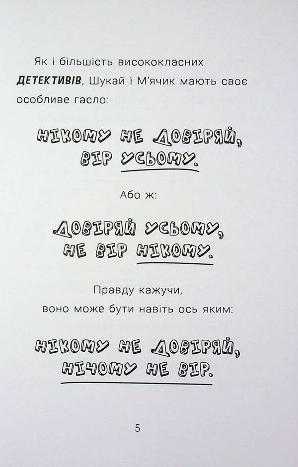 Nose to the wind / Ніс за вітром Филип Арда 978-617-09-9730-2-6