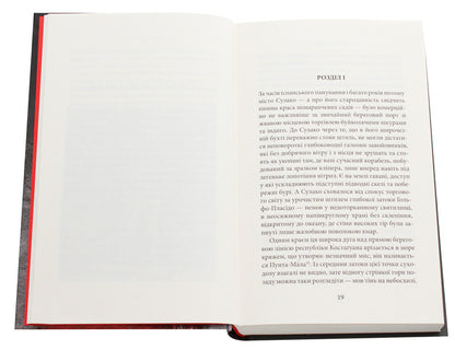 Nostromo / Ностромо Джозеф Конрад 978-617-664-183-4-5