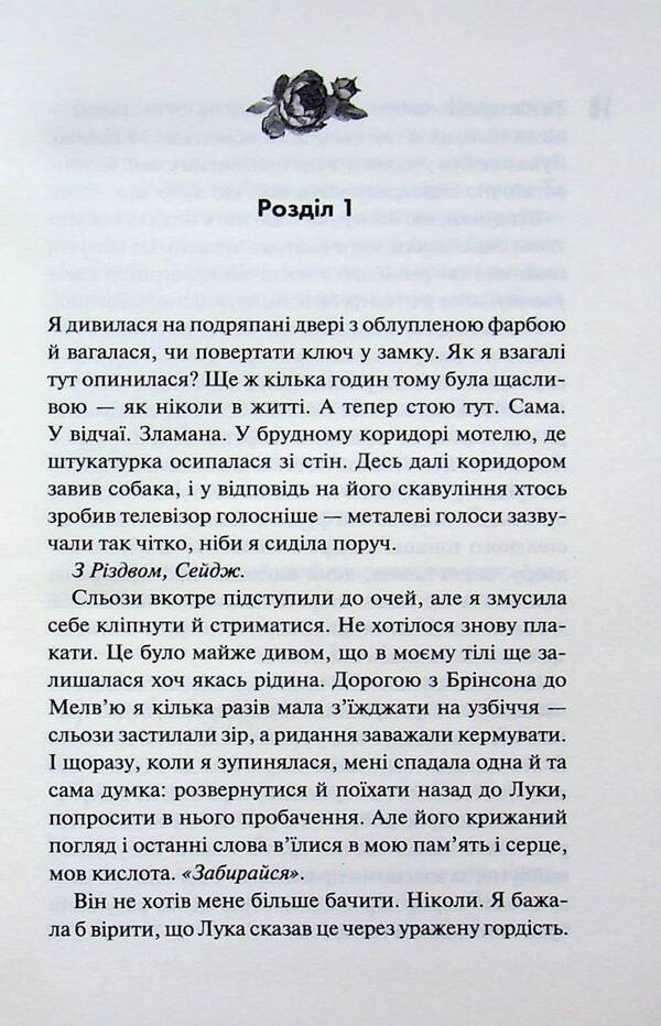 Not. lose me / Не. Втрачай мене Лаура Кнайдл 978-617-15-2015-8-5