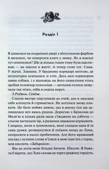 Not. lose me / Не. Втрачай мене Лаура Кнайдл 978-617-15-2015-8-5