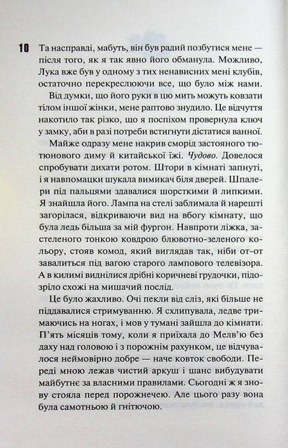 Not. lose me / Не. Втрачай мене Лаура Кнайдл 978-617-15-2015-8-6