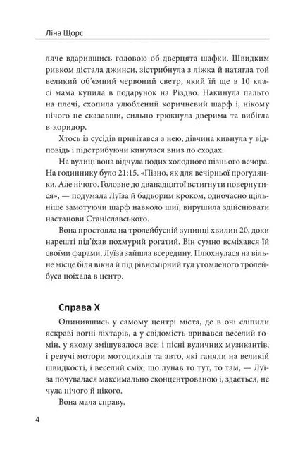 Not A Love Story / Не історія кохання Lina Shchors / Ліна Сторрс 9786178493325-4