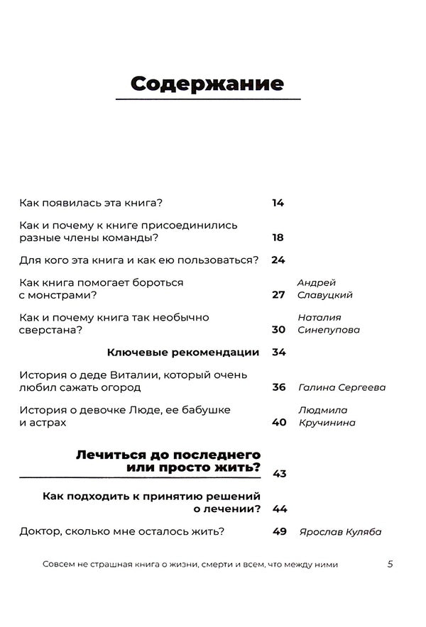 Not A Terrible Book At All. About Life, Death And Everything Between Them / Совсем не страшная книга. О жизни, смерти и всем, что между ними Anastasia Leukhina / Анастасия Леухина 9786179513510-5