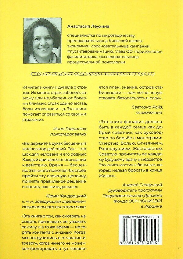 Not A Terrible Book At All. About Life, Death And Everything Between Them / Совсем не страшная книга. О жизни, смерти и всем, что между ними Anastasia Leukhina / Анастасия Леухина 9786179513510-4