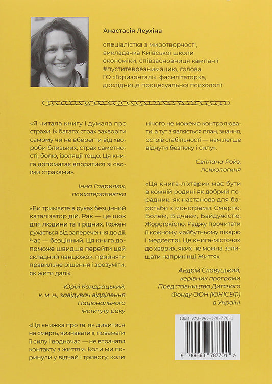 Not A Terrible Book At All. About Life, Death And Everything In Between / Зовсім не страшна книга. Про життя, смерть і все, що поміж ними Anastasia Leukhina / Анастасія Леухіна 9789663787701-2