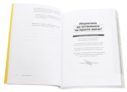 Not A Terrible Book At All. About Life, Death And Everything In Between / Зовсім не страшна книга. Про життя, смерть і все, що поміж ними Anastasia Leukhina / Анастасія Леухіна 9789663787701-4
