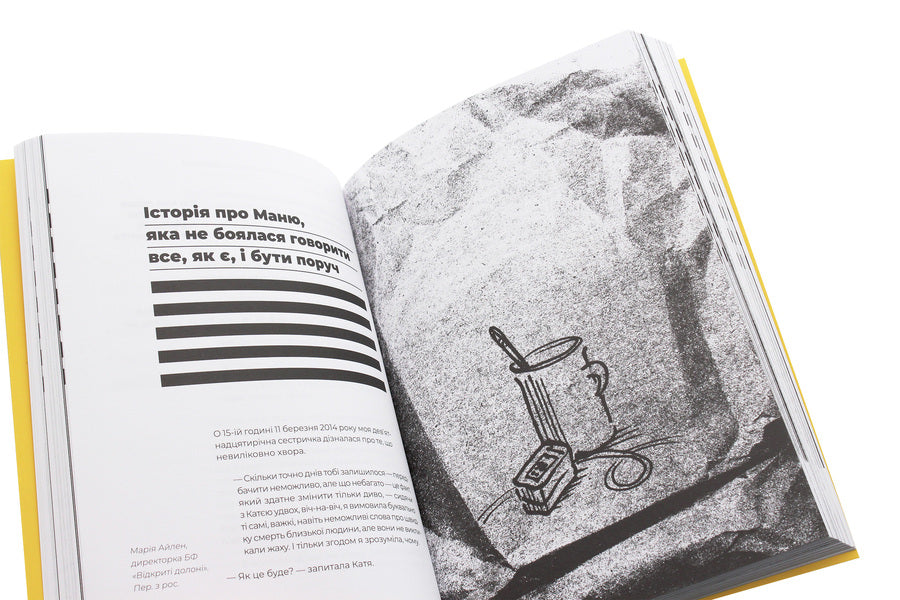 Not A Terrible Book At All. About Life, Death And Everything In Between / Зовсім не страшна книга. Про життя, смерть і все, що поміж ними Anastasia Leukhina / Анастасія Леухіна 9789663787701-6