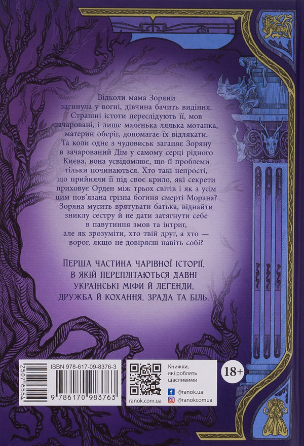 Not Easy. Book 1. A House Between Three Worlds / Непрості. Книга 1. Дім між трьох світів Tanya Good / Таня Добре 9786170983763-3