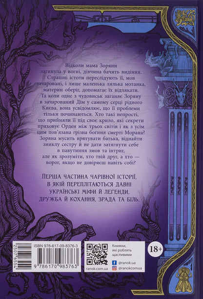 Not Easy. Book 1. A House Between Three Worlds / Непрості. Книга 1. Дім між трьох світів Tanya Good / Таня Добре 9786170983763-3