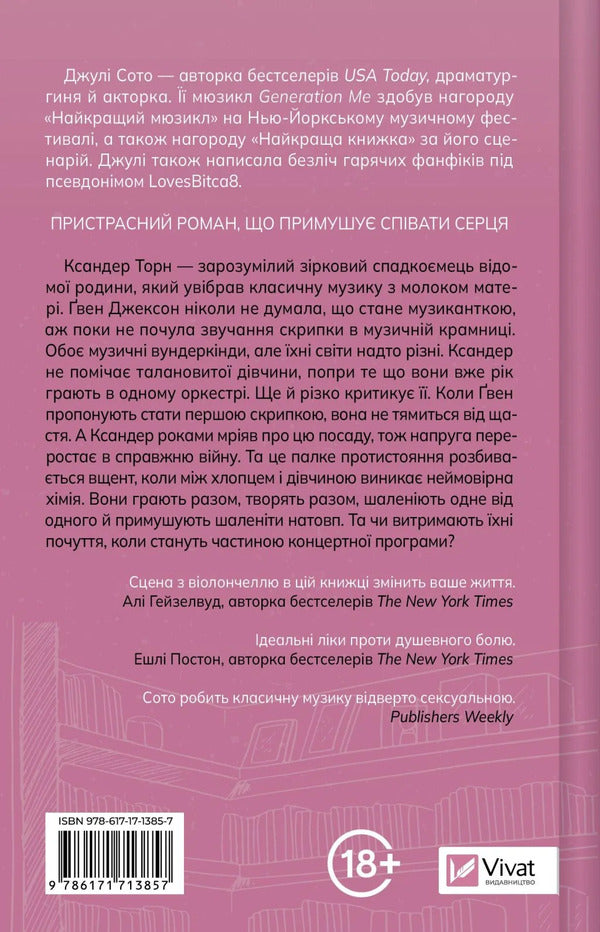 Not Just A Love Song / Не просто пісня про кохання Julie Soto / Джулі Сото 9786171713857-2