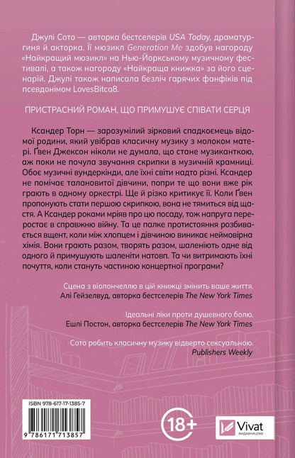 Not Just A Love Song / Не просто пісня про кохання Julie Soto / Джулі Сото 9786171713857-2