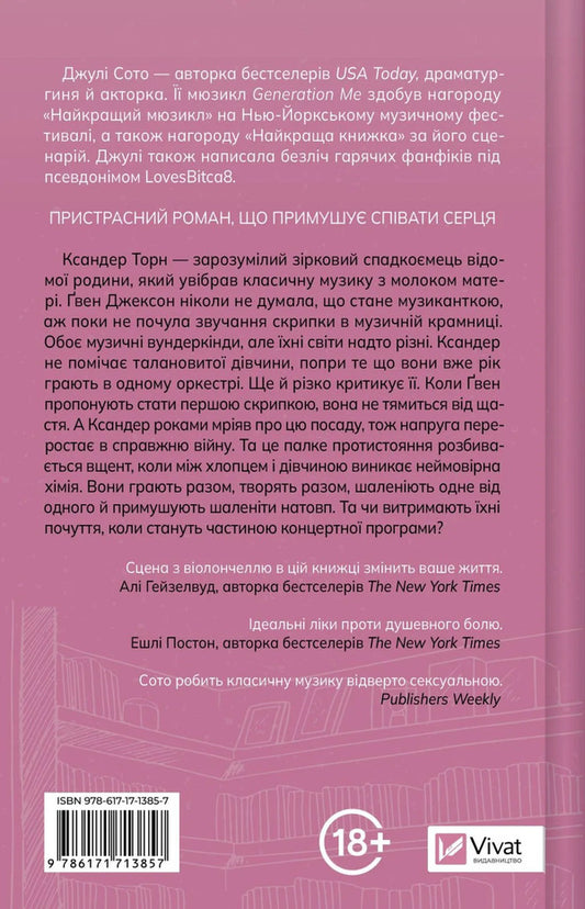 Not Just A Love Song / Не просто пісня про кохання Julie Soto / Джулі Сото 9786171713857-2