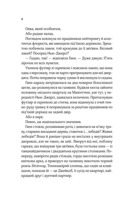 Not Just A Love Song / Не просто пісня про кохання Julie Soto / Джулі Сото 9786171713857-4