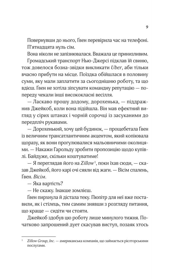 Not Just A Love Song / Не просто пісня про кохання Julie Soto / Джулі Сото 9786171713857-5