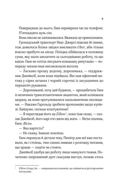 Not Just A Love Song / Не просто пісня про кохання Julie Soto / Джулі Сото 9786171713857-5