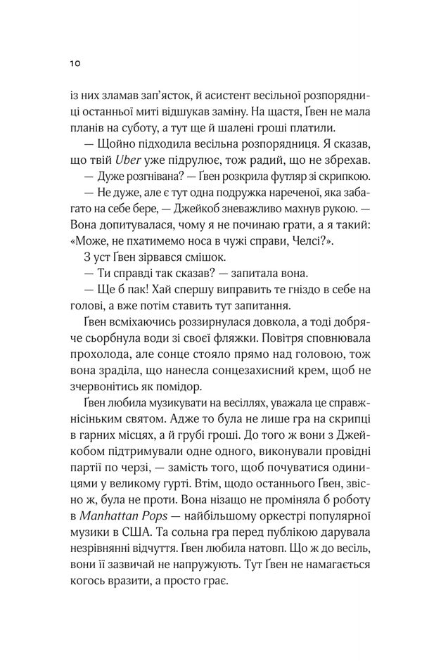 Not Just A Love Song / Не просто пісня про кохання Julie Soto / Джулі Сото 9786171713857-6