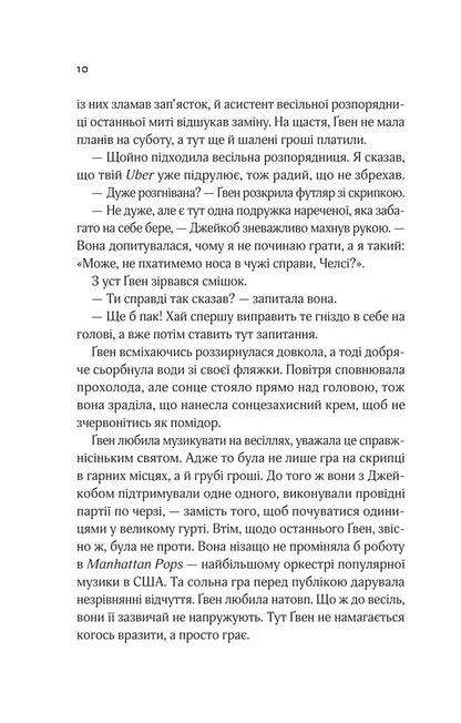 Not Just A Love Song / Не просто пісня про кохання Julie Soto / Джулі Сото 9786171713857-6