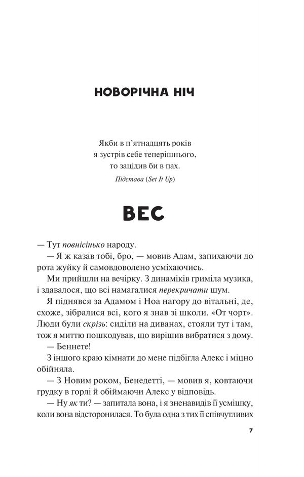 Not Like In Movies / Не як у фільмах Linn Painter / Лінн живописця 9786171709737-4