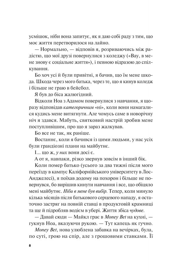 Not Like In Movies / Не як у фільмах Linn Painter / Лінн живописця 9786171709737-5
