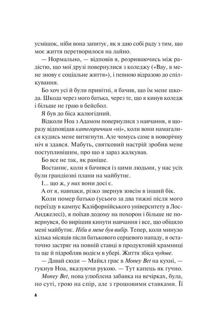 Not Like In Movies / Не як у фільмах Linn Painter / Лінн живописця 9786171709737-5