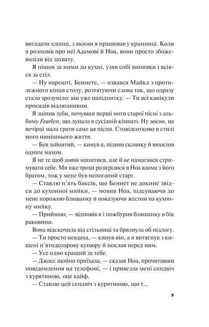 Not Like In Movies / Не як у фільмах Linn Painter / Лінн живописця 9786171709737-6