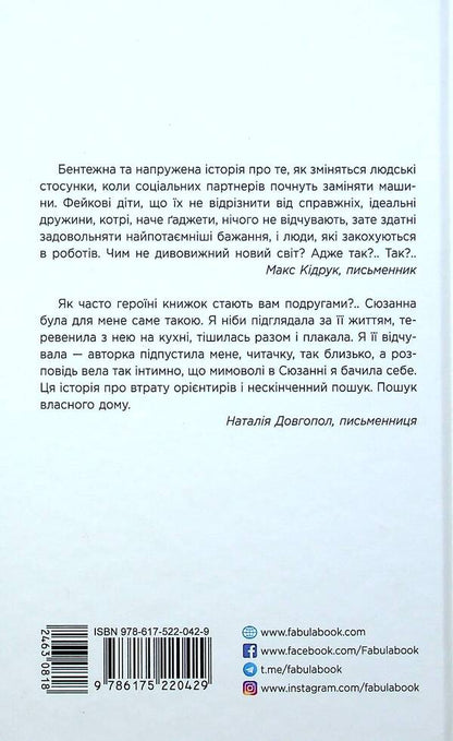 Not My Home / Не мій дім Yaroslav Lytvyn / Ярослава Литвин 9786175220429-3