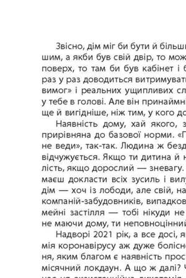 Not My Home / Не мій дім Yaroslav Lytvyn / Ярослава Литвин 9786175220429-5