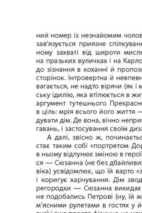 Not My Home / Не мій дім Yaroslav Lytvyn / Ярослава Литвин 9786175220429-6