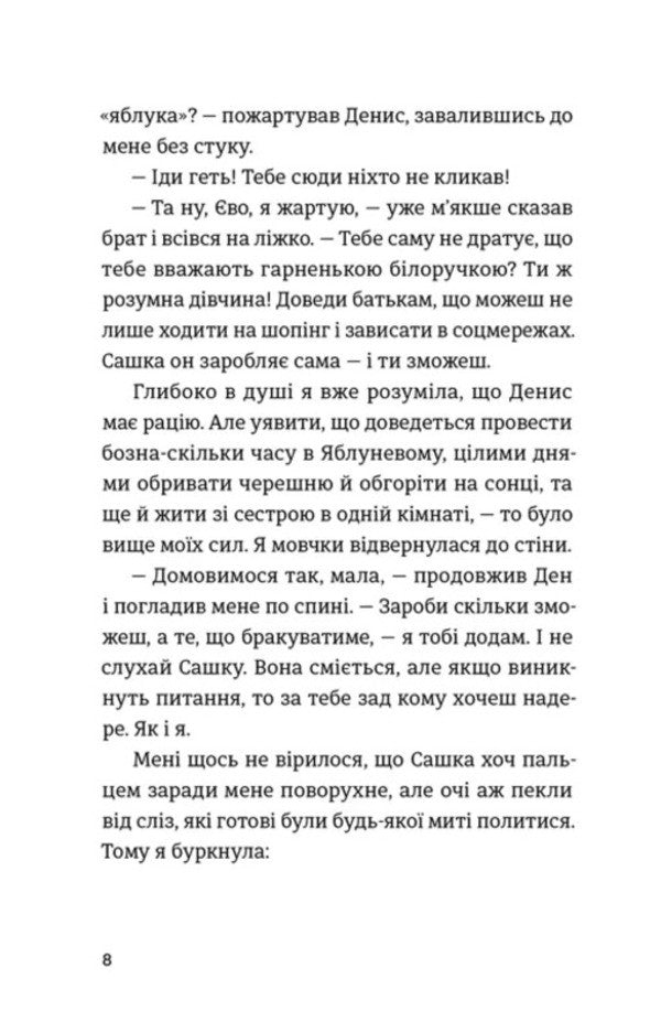 Not Online - Не в мереж Julia Olefir - Юля Олефр 9789664486276-2