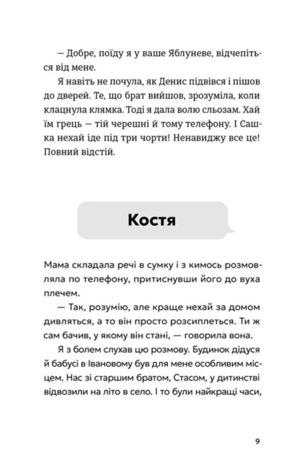 Not Online - Не в мереж Julia Olefir - Юля Олефр 9789664486276-3
