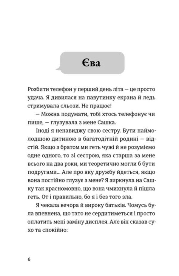Not Online - Не в мереж Julia Olefir - Юля Олефр 9789664486276-4
