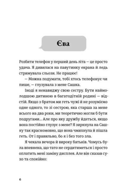 Not Online - Не в мереж Julia Olefir - Юля Олефр 9789664486276-4