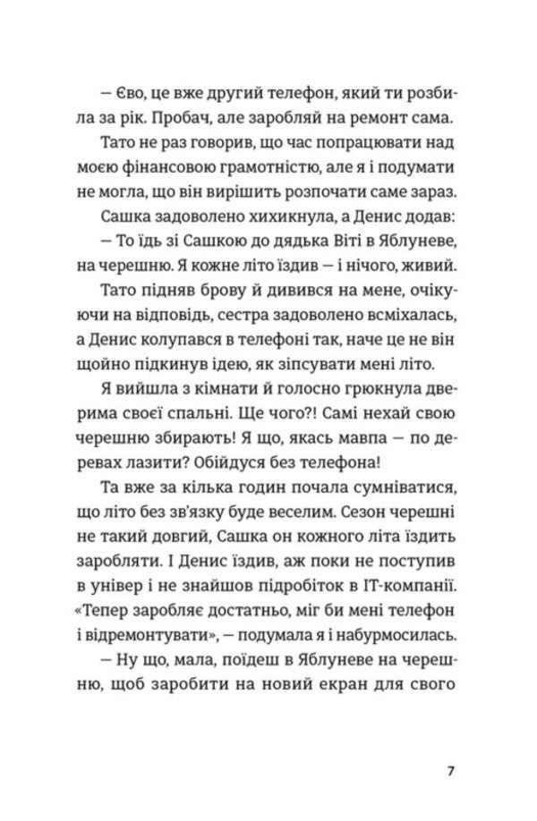 Not Online - Не в мереж Julia Olefir - Юля Олефр 9789664486276-5