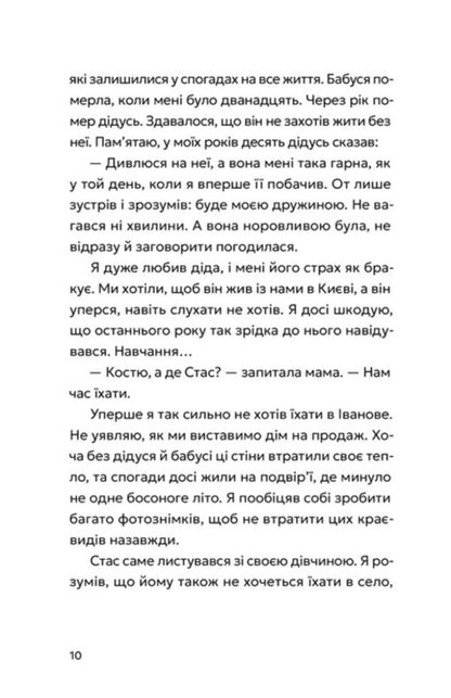Not Online - Не в мереж Julia Olefir - Юля Олефр 9789664486276-6