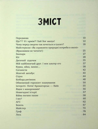 Not SCO! Front notes of Ukrainian volunteer / Не ССО! Фронтові нотатки українського добровольця Михаил Шаманов 978-617-7766-73-40-4
