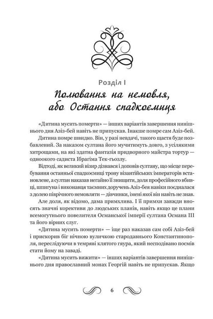 Not Saint Sophia. Book 1 / Несвята Софія. Книга 1 Alexey Komarovsky / Олексій Комаровський 9789661093590-3