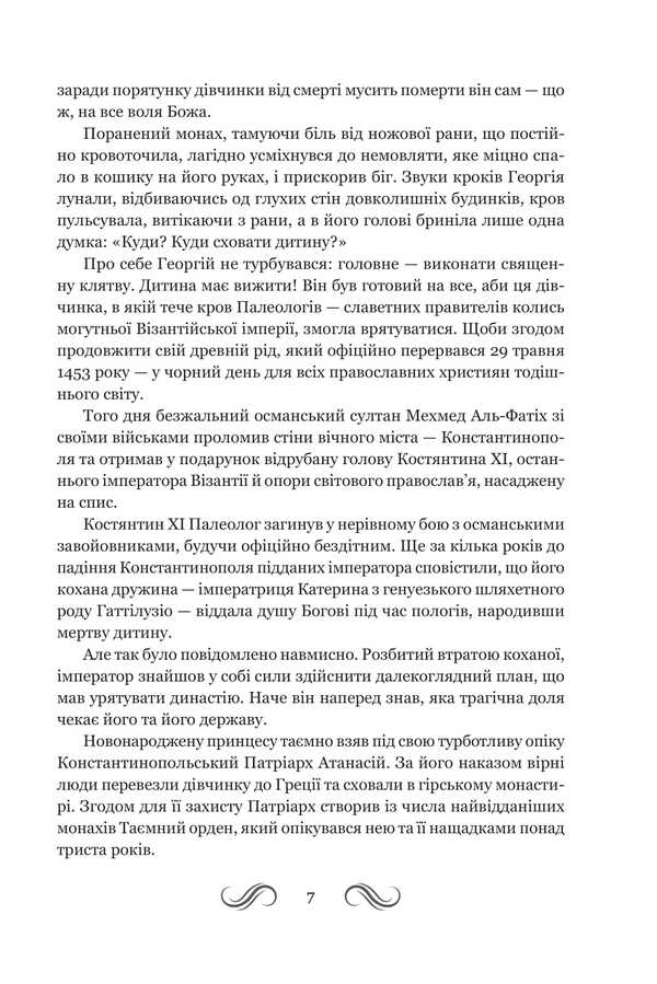 Not Saint Sophia. Book 1 / Несвята Софія. Книга 1 Alexey Komarovsky / Олексій Комаровський 9789661093590-4