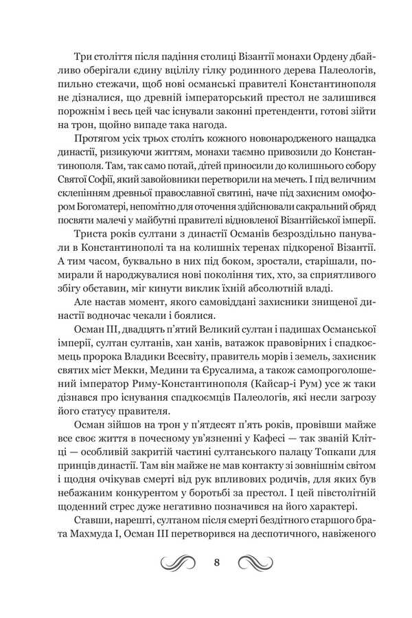 Not Saint Sophia. Book 1 / Несвята Софія. Книга 1 Alexey Komarovsky / Олексій Комаровський 9789661093590-5