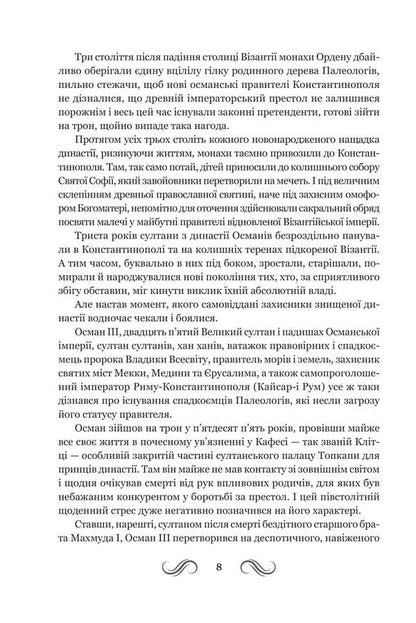 Not Saint Sophia. Book 1 / Несвята Софія. Книга 1 Alexey Komarovsky / Олексій Комаровський 9789661093590-5